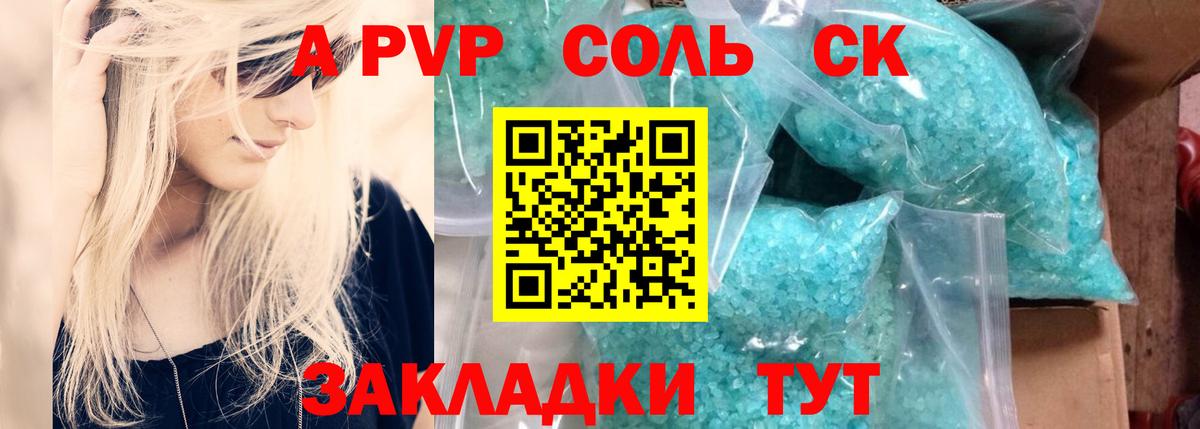 Альфа ПВП СК  Alfa_PVP VHQ  A-PVP  A-PVP Соль  Зеленокумск  Вход с VPN 