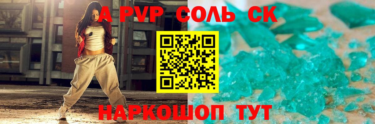 Альфа ПВП мука Зеленокумск