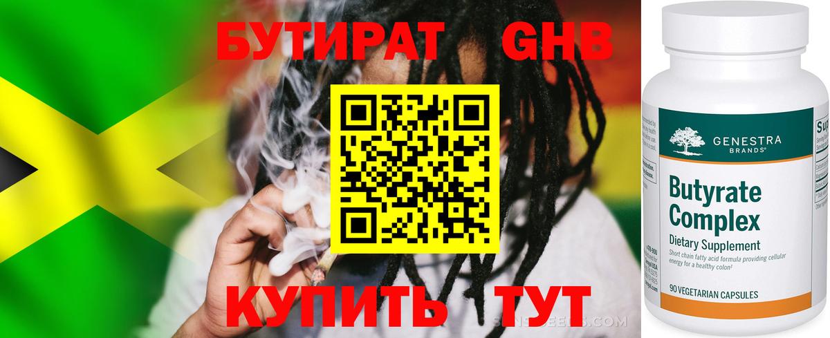 БУТИРАТ GHB  Вход с VPN  БУТИРАТ  Зеленокумск 