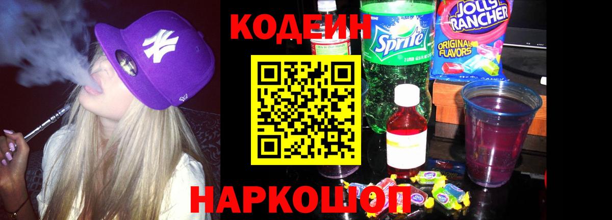 Кодеин Purple Drank  Вход с VPN  Зеленокумск 