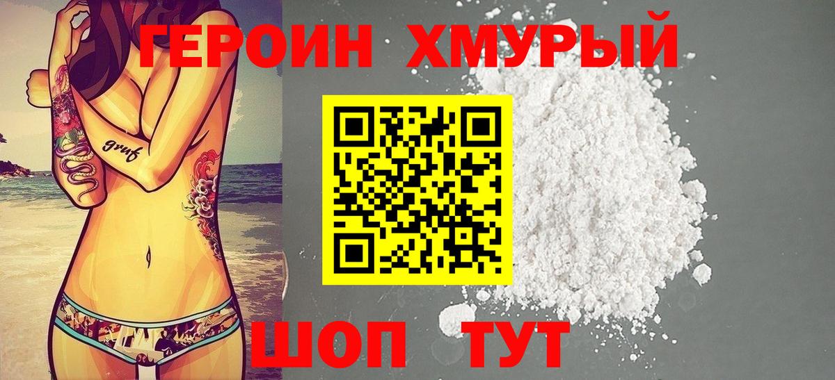Героин  Героин белый  Вход с VPN  Зеленокумск 