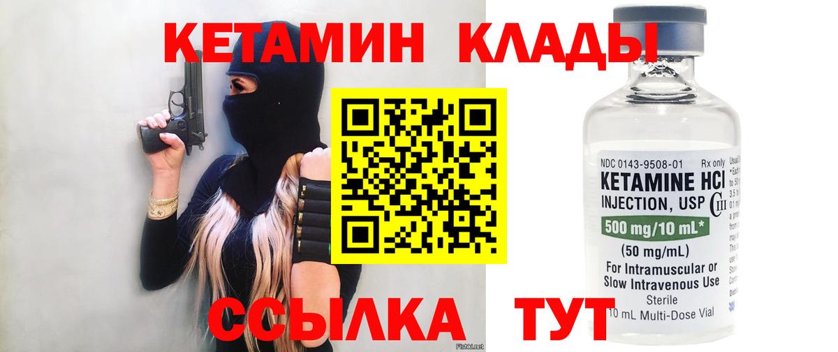 КЕТАМИН ketamine Зеленокумск