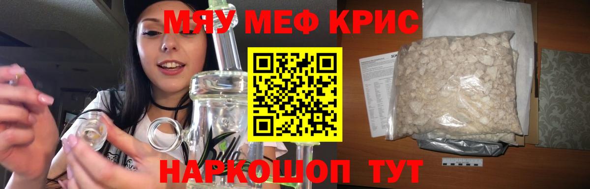Меф кристаллы Зеленокумск