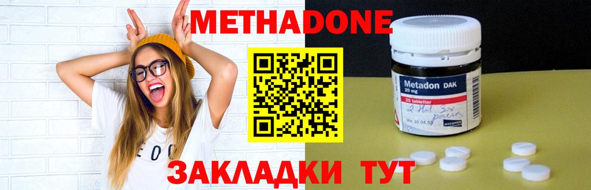 МЕТАДОН мёд Зеленокумск
